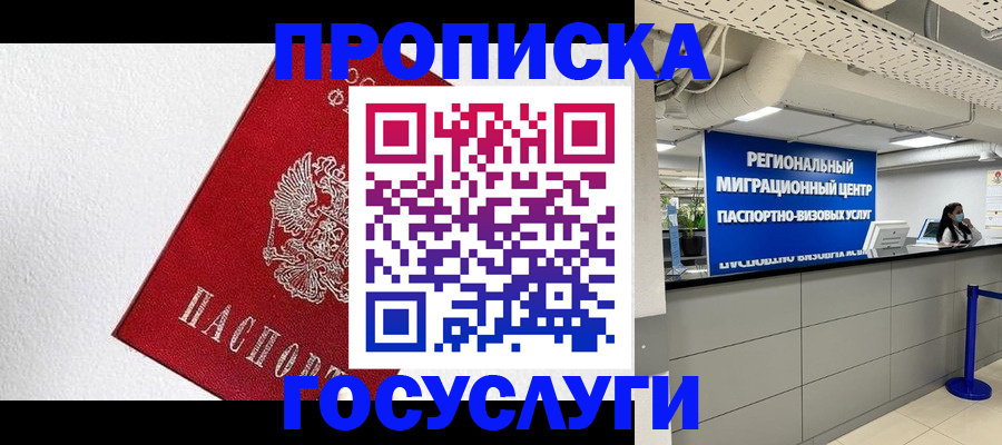 прописка 2025 в Харовске